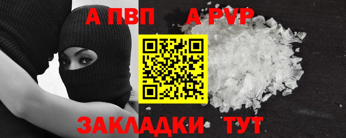 Alfa_PVP Соль  A PVP VHQ  A-PVP Соль  Вход с VPN  Калуга 