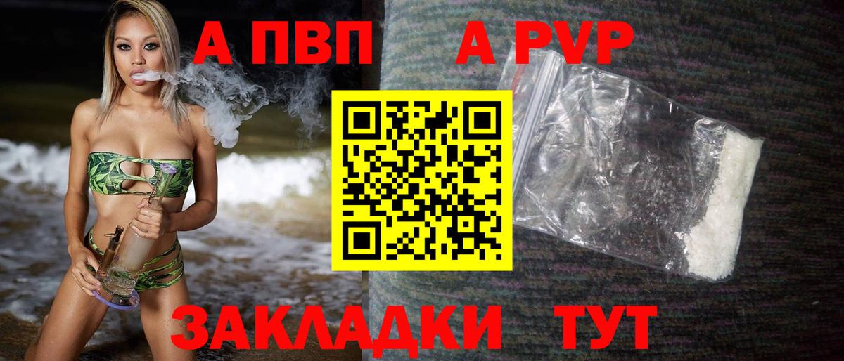 A-PVP кристаллы Калуга