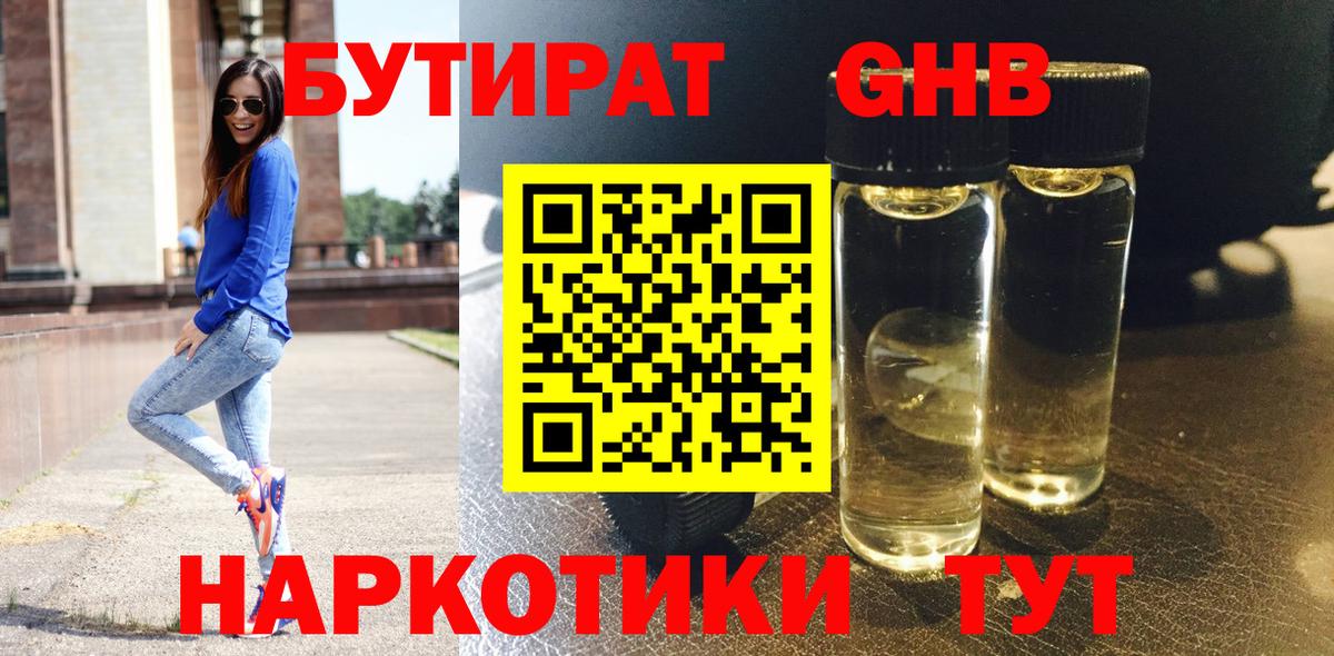 БУТИРАТ вода  Вход с VPN  Калуга 
