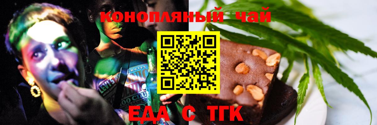 Еда ТГК конопля  Вход с VPN  Калуга 