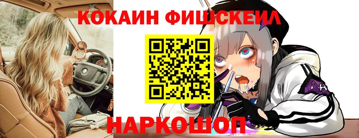 Cocaine FishScale  COCAIN  КОКАИН Эквадор  Калуга  Вход с VPN 