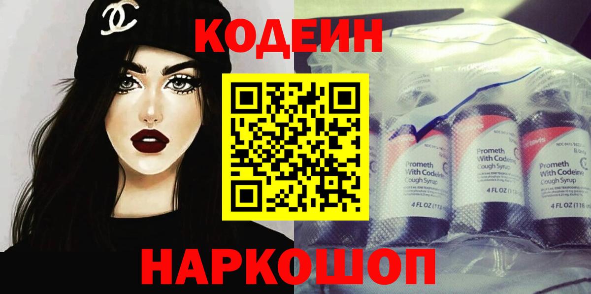 Кодеин Purple Drank  Кодеин Purple Drank  Вход с VPN  Калуга 