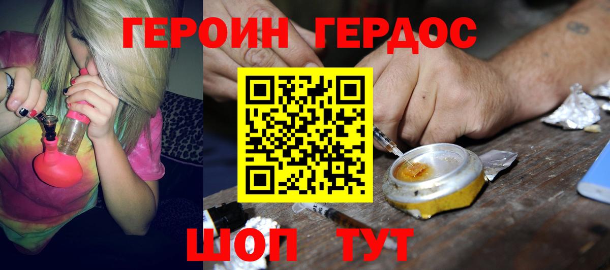ГЕРОИН  Героин белый  Вход с VPN  Калуга 