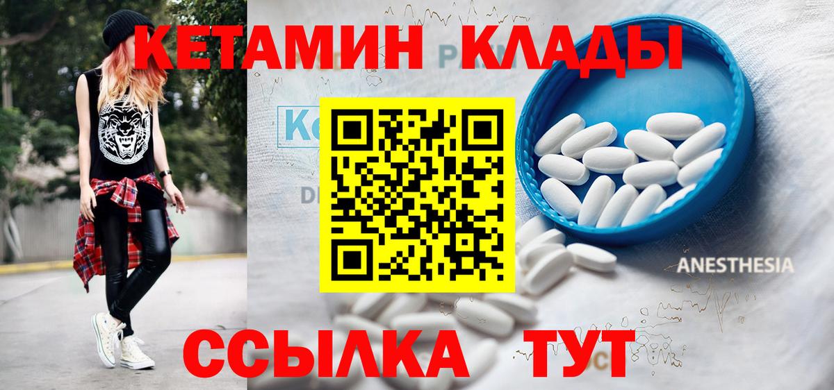 Кетамин ketamine Калуга