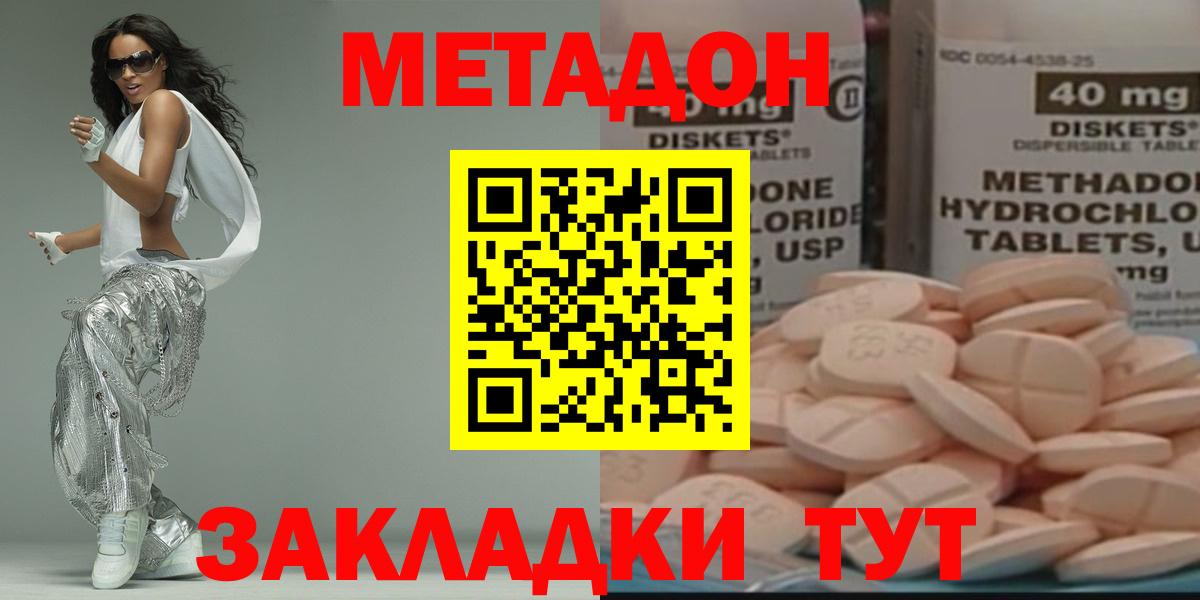 МЕТАДОН кристалл Калуга